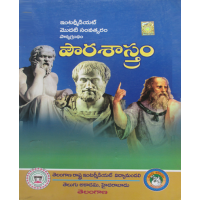 Intermediate 1st Year Civics Telugu Medium - Pourasastram  - పౌరశాస్త్రం - Telugu Academy